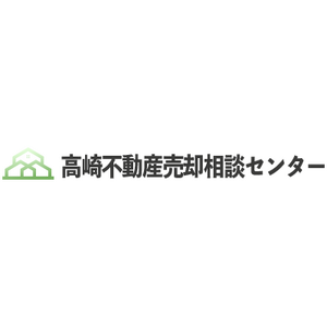 高崎不動産売却相談センター