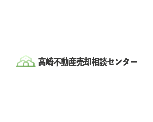 高崎不動産売却相談センター